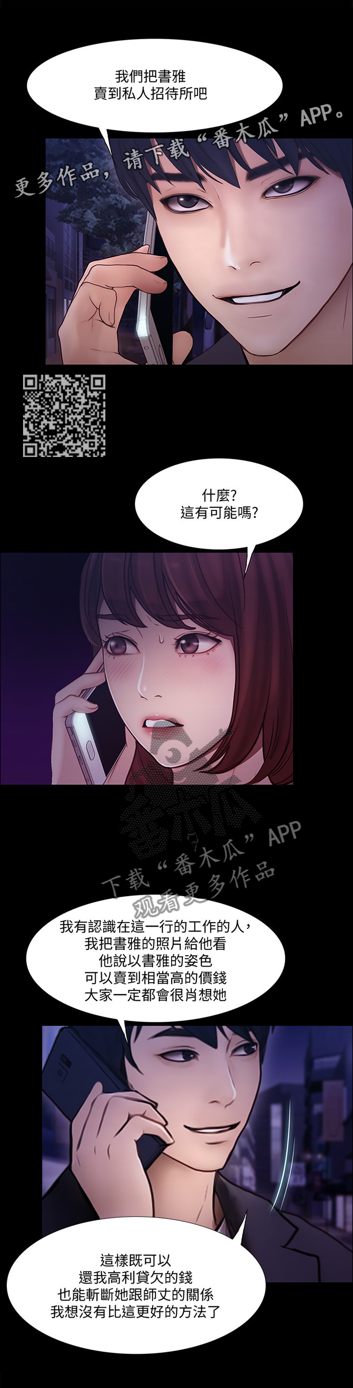第102章：恶毒的新计划4