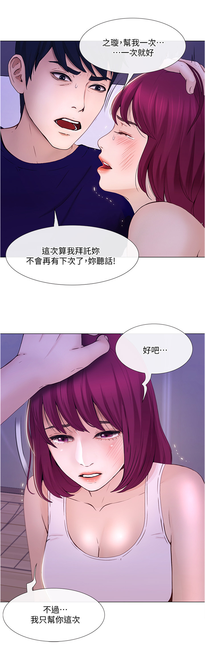 第75章：被迫服从1