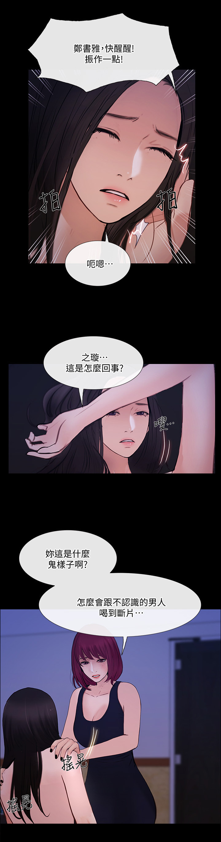 第96章：清醒4