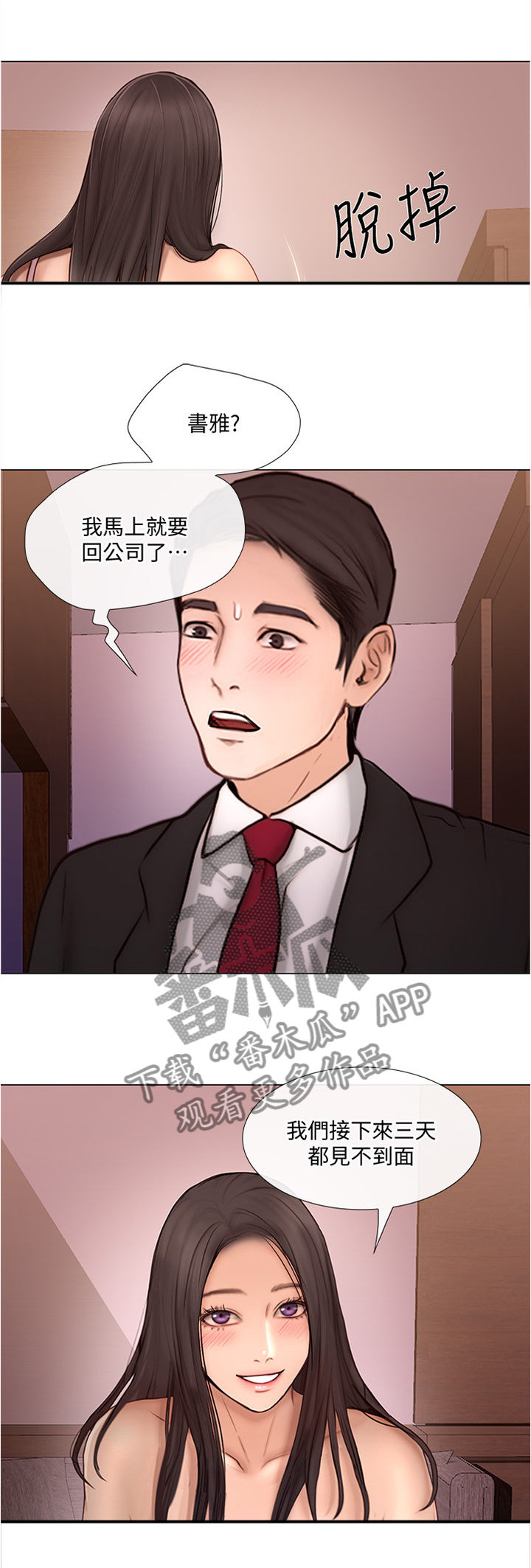 第79章：出差前最后一次4