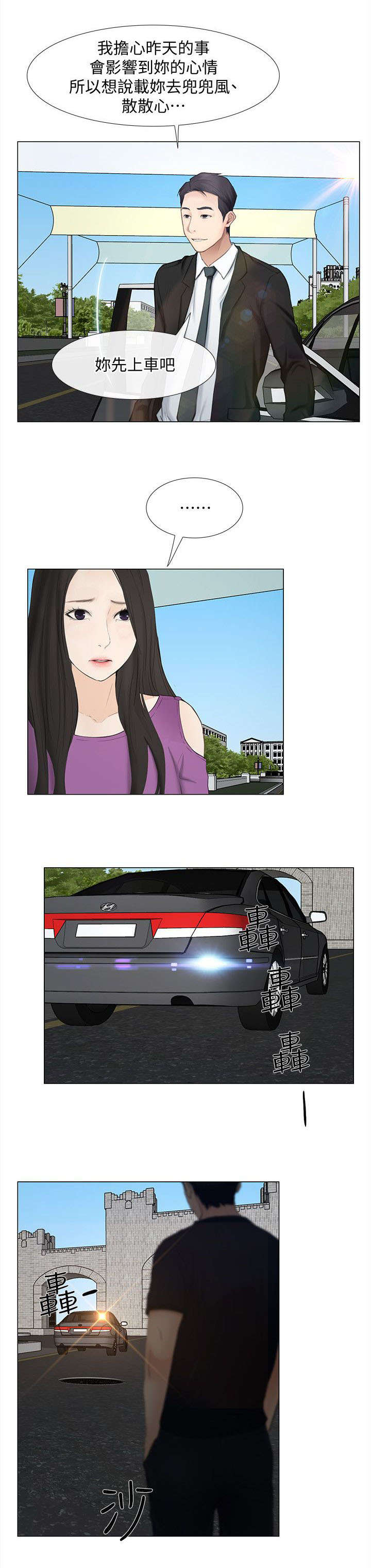 第41章：散心3