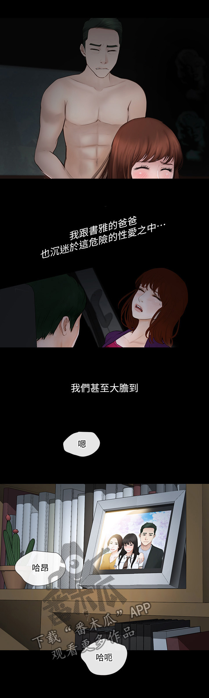 第55章：各怀鬼胎3