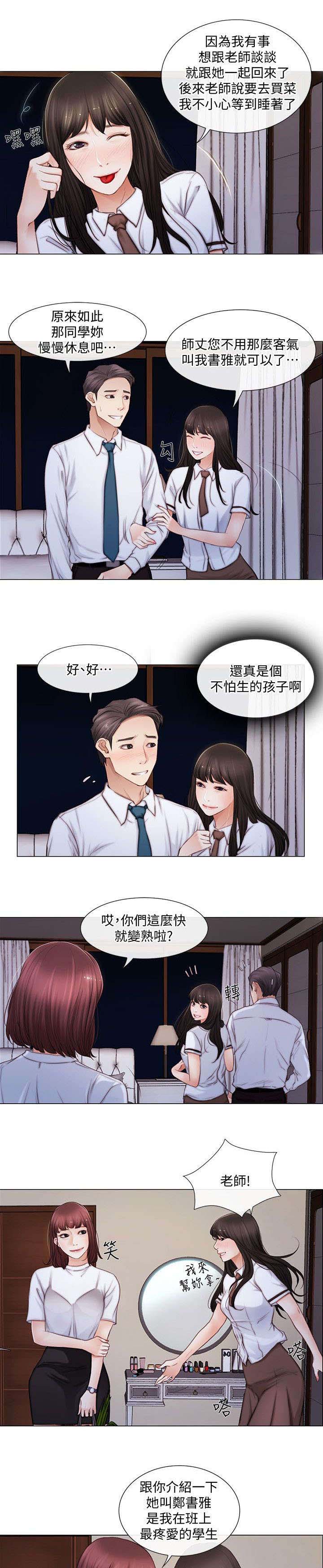 第1章：新婚生活6