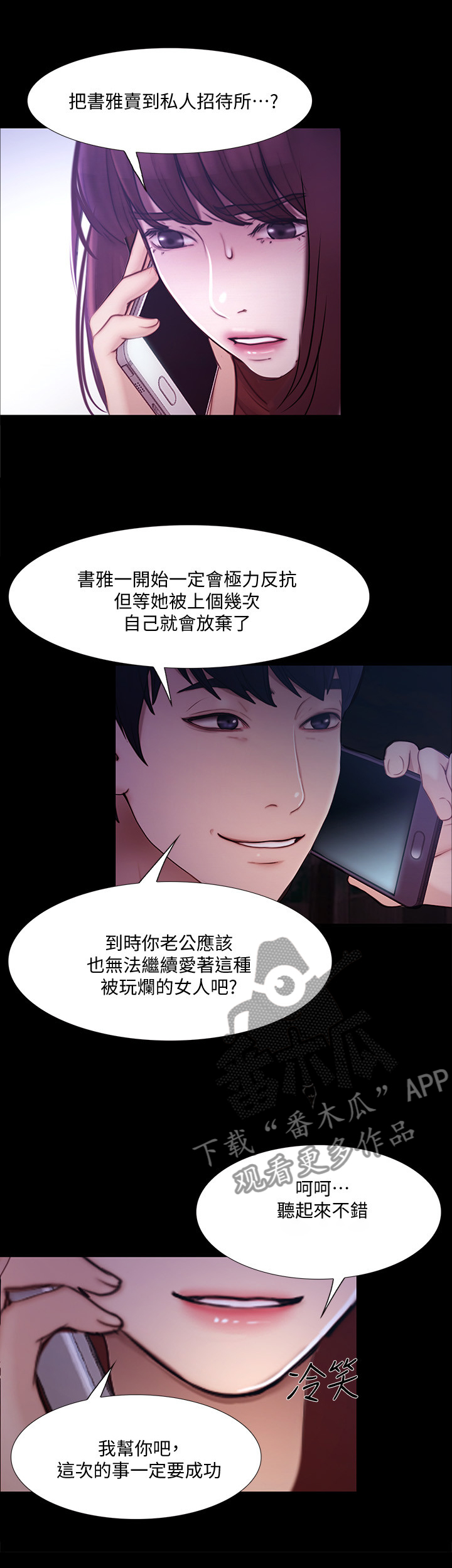 第102章：恶毒的新计划5