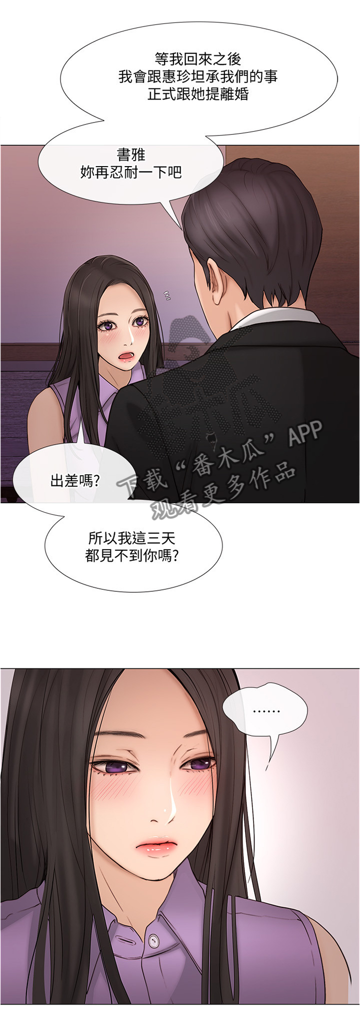 第79章：出差前最后一次3
