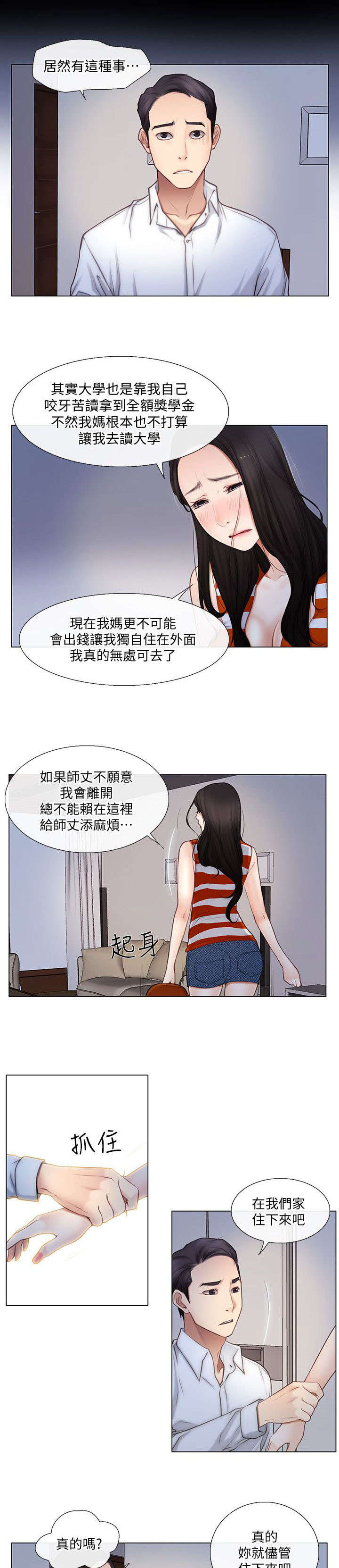 第10章：同居4