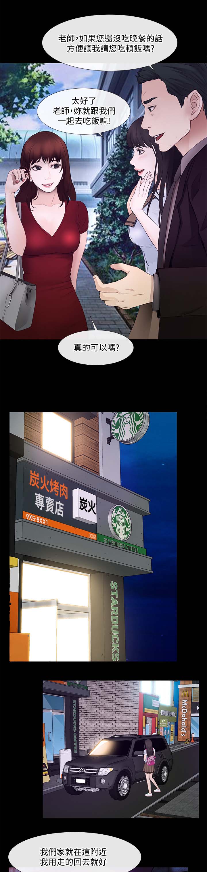 第54章：第一次出轨2