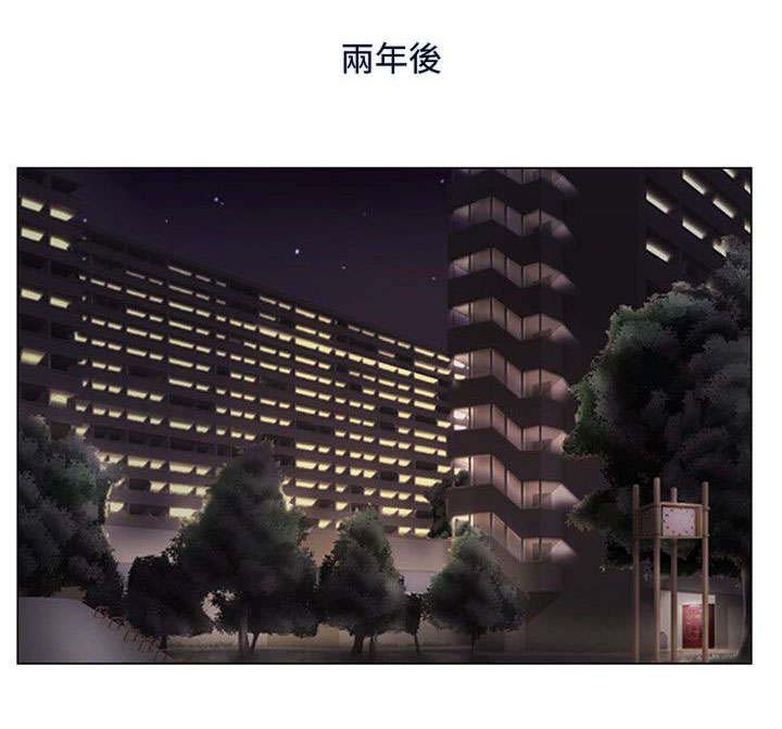 第8章：两年后1