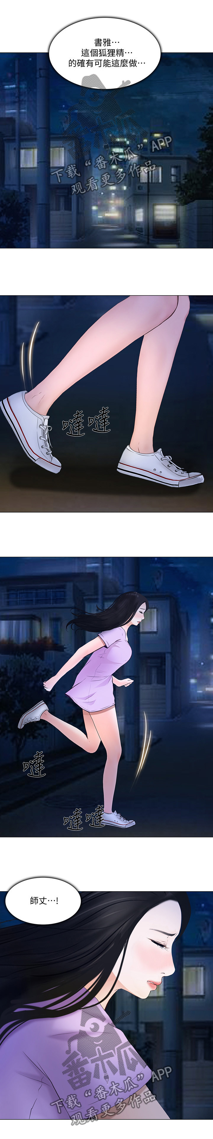 第59章：师丈!4