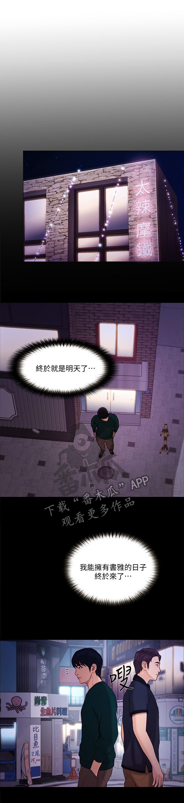 第82章：压力太大2
