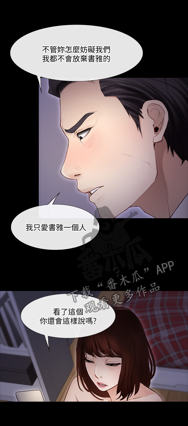 第99章：摊牌7