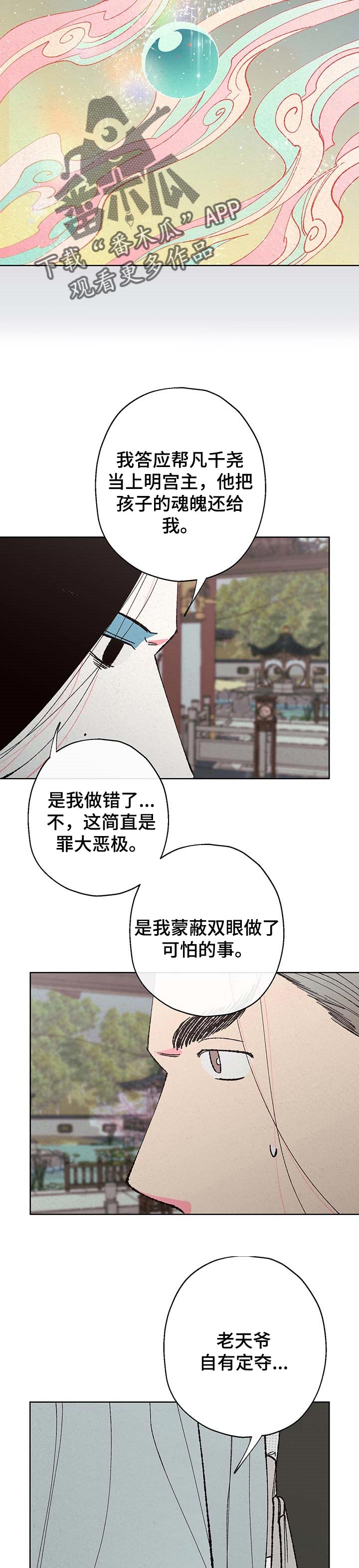 第99章：【第二季】因果报应2