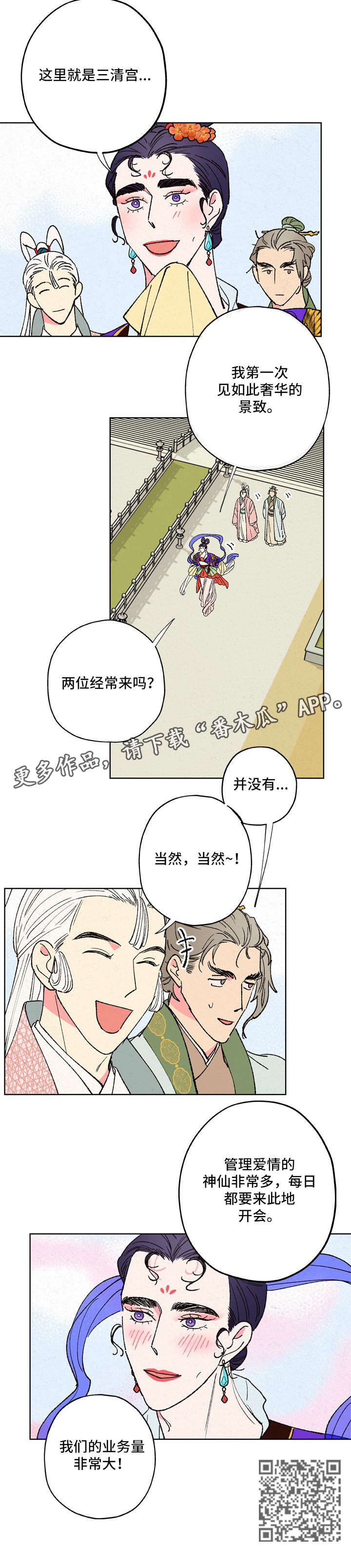第13章：三清宫10