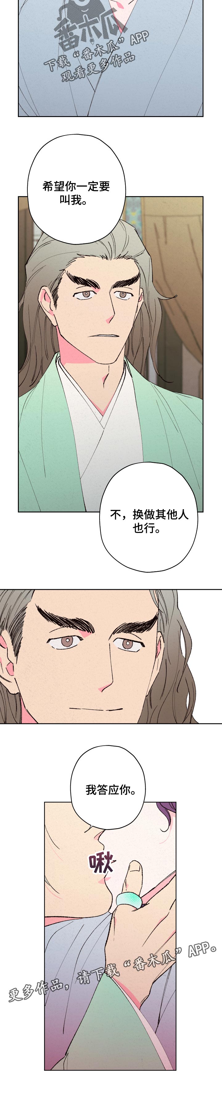 第67章：【第二季】答应你7