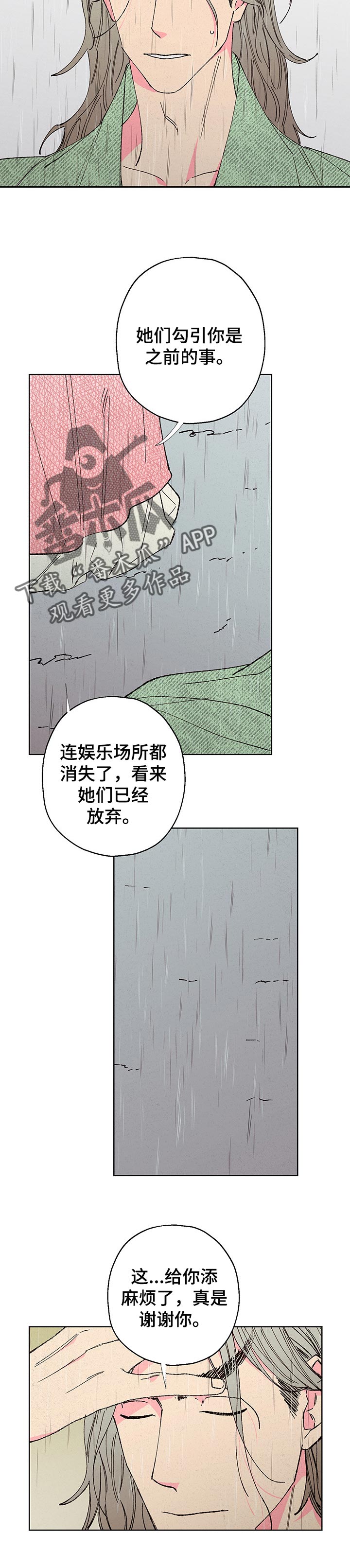 第87章：【第二季】察觉3