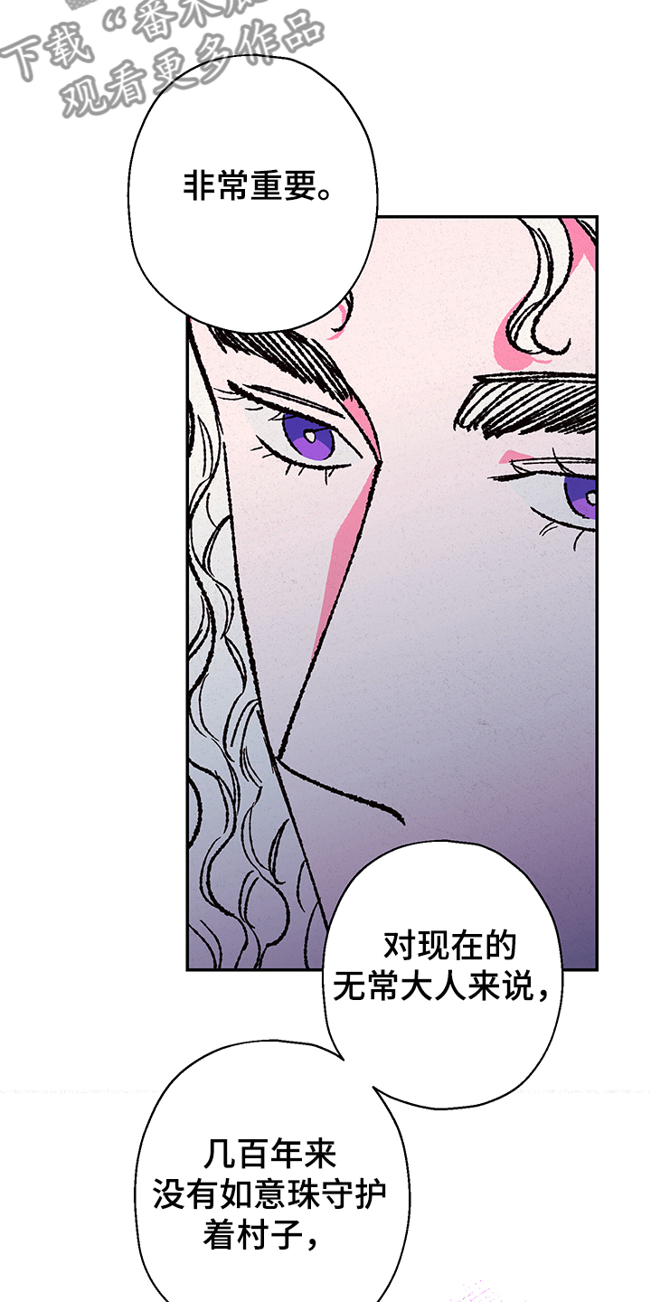 第117章：【第三季】如意珠回来了5