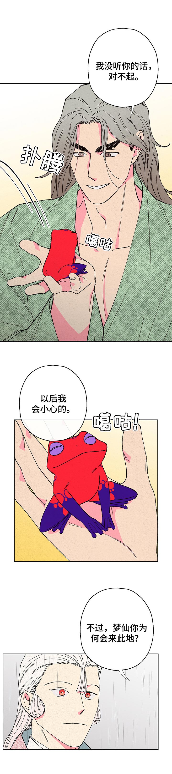 第87章：【第二季】察觉5