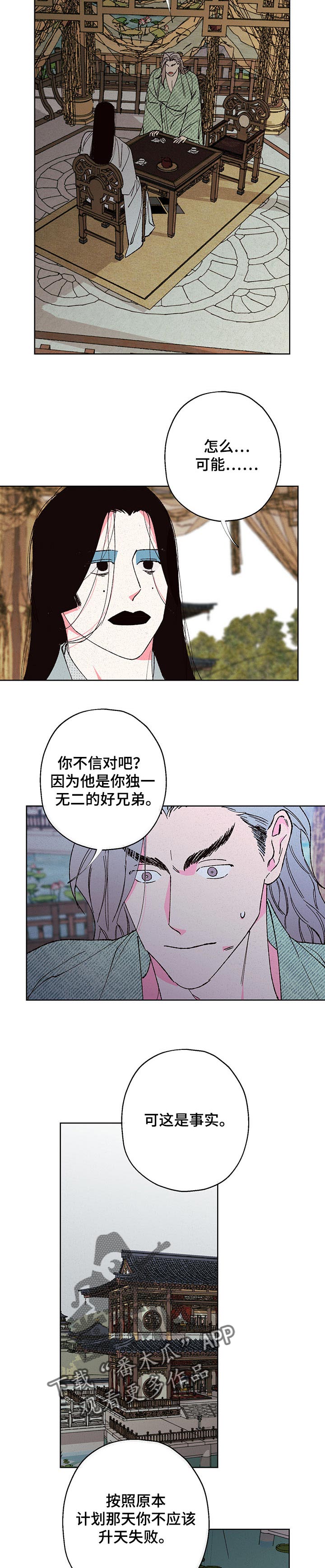 第91章：【第二季】背叛3