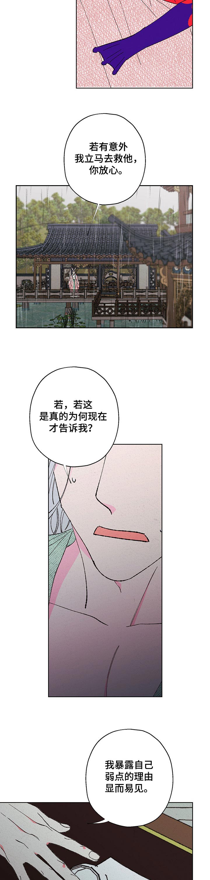 第91章：【第二季】背叛7