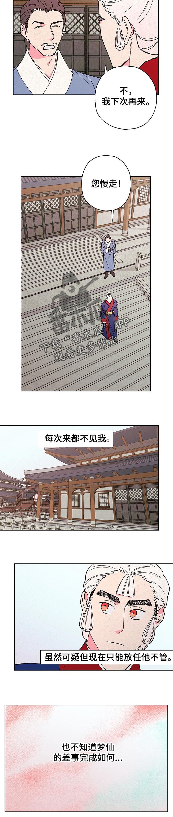 第85章：【第二季】收买4