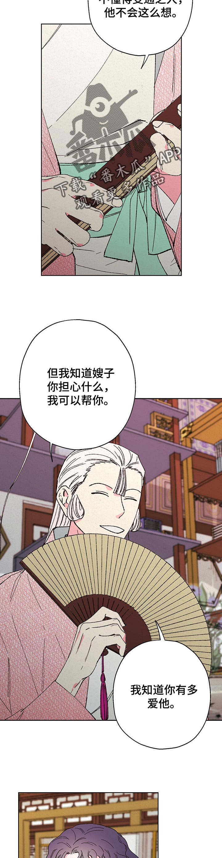 第86章：【第二季】担心8