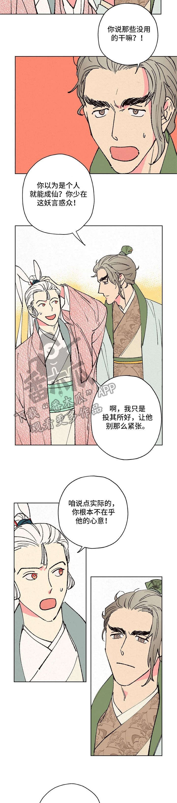 第14章：狐狸精3