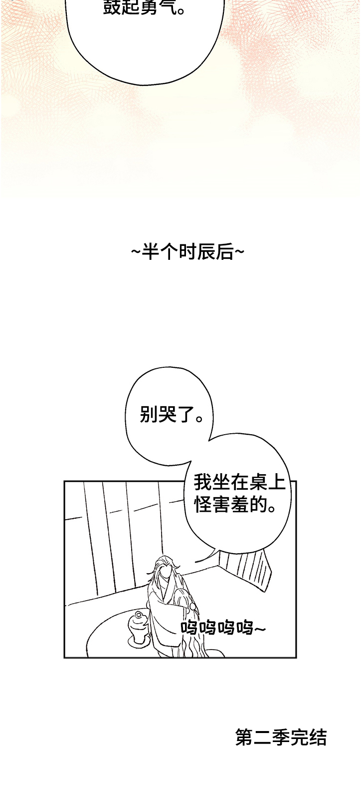 第113章：【第二季完结】不想再一个人9