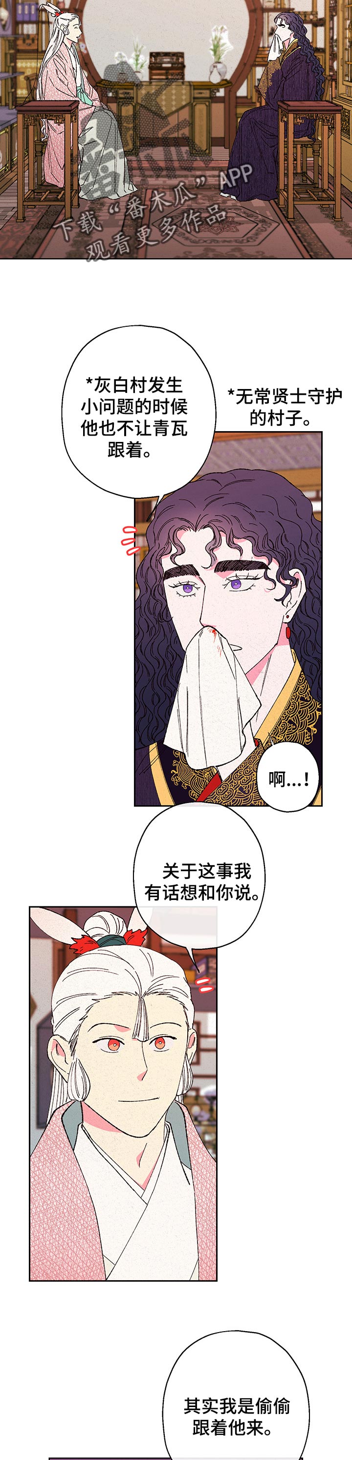 第86章：【第二季】担心2
