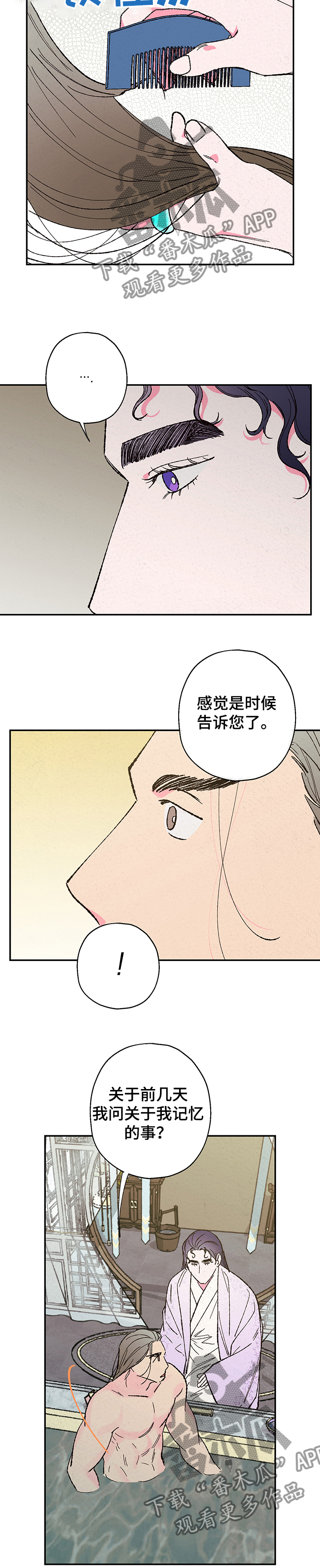 第109章：【第二季】恢复部分记忆4