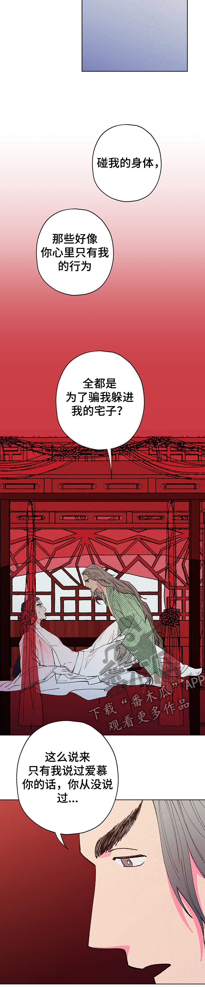 第104章：【第二季】我爱你4