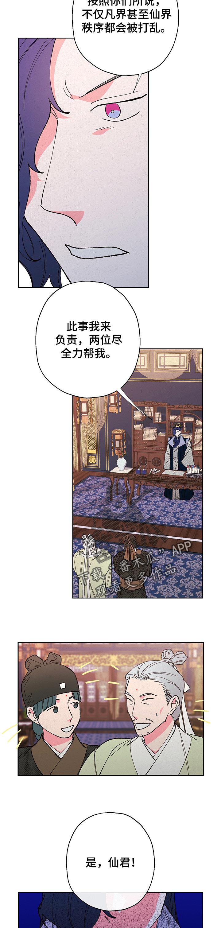 第84章：【第二季】秩序会被打乱7