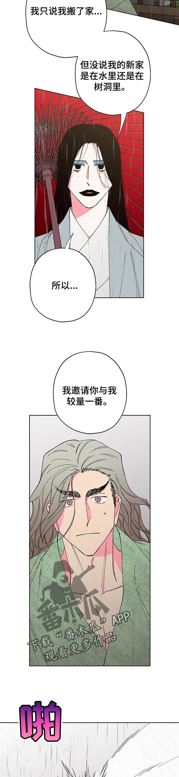 第92章：【第二季】较量7