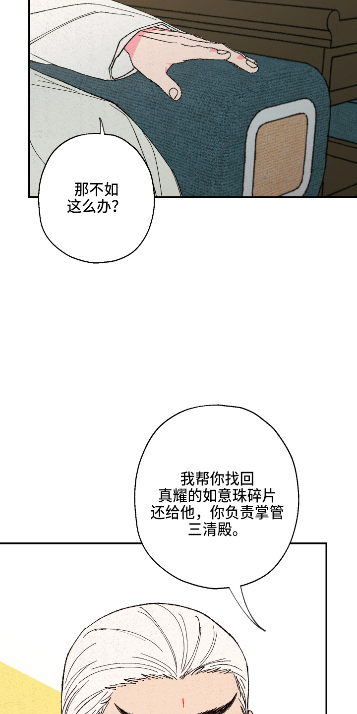 第149章：【第三季番外】推辞22