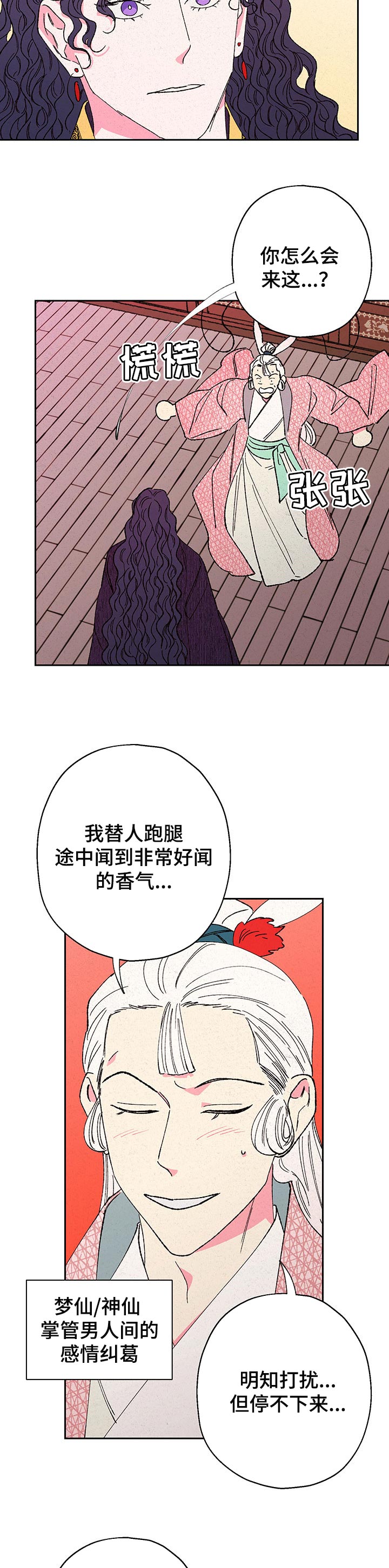 第83章：【第二季】跑腿5