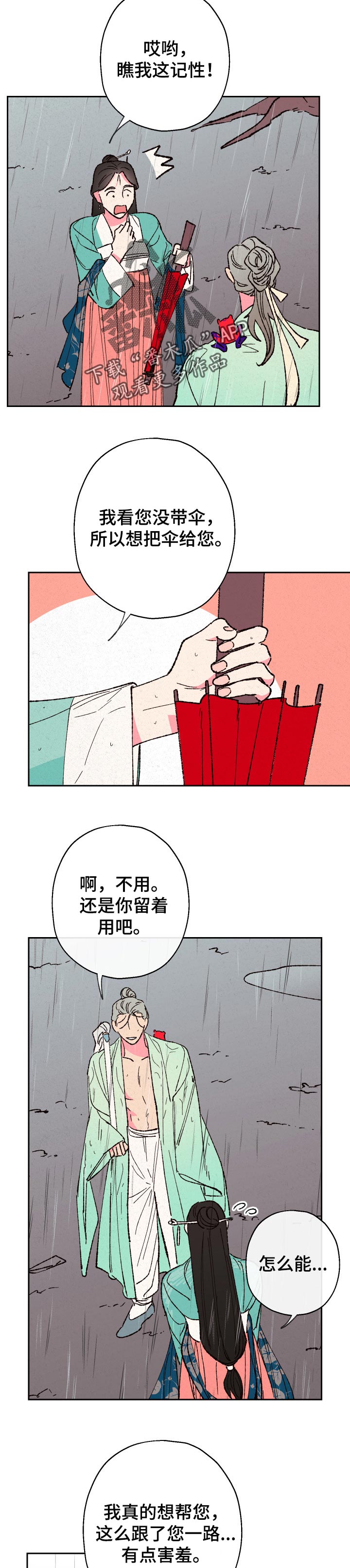 第71章：【第二季】翠烟楼5