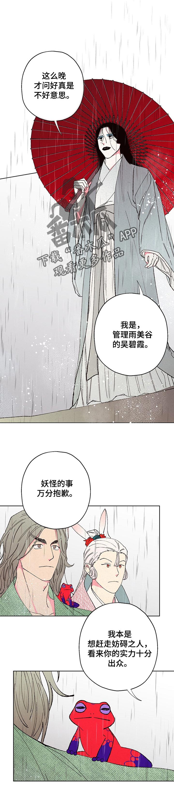 第88章：【第二季】找我有事4