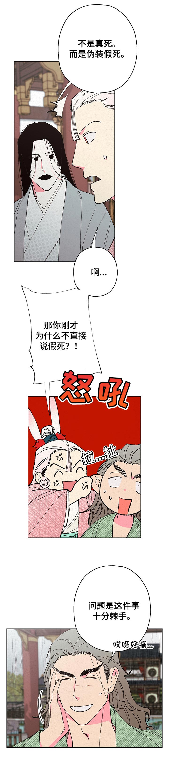 第98章：【第二季】伪装假死4