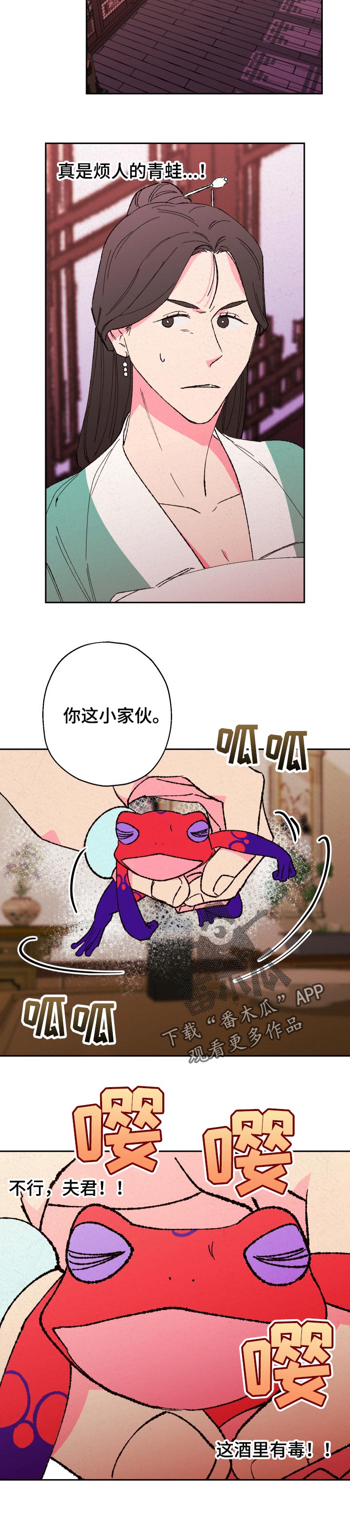 第73章：【第二季】毒酒2
