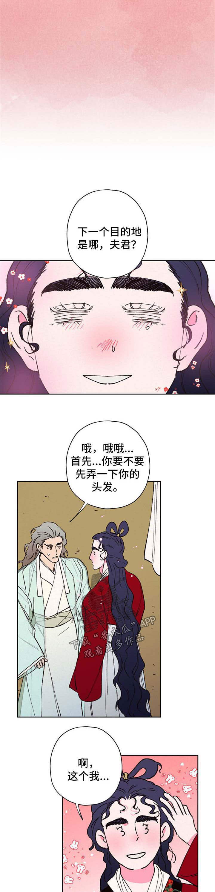第54章：爱慕你7