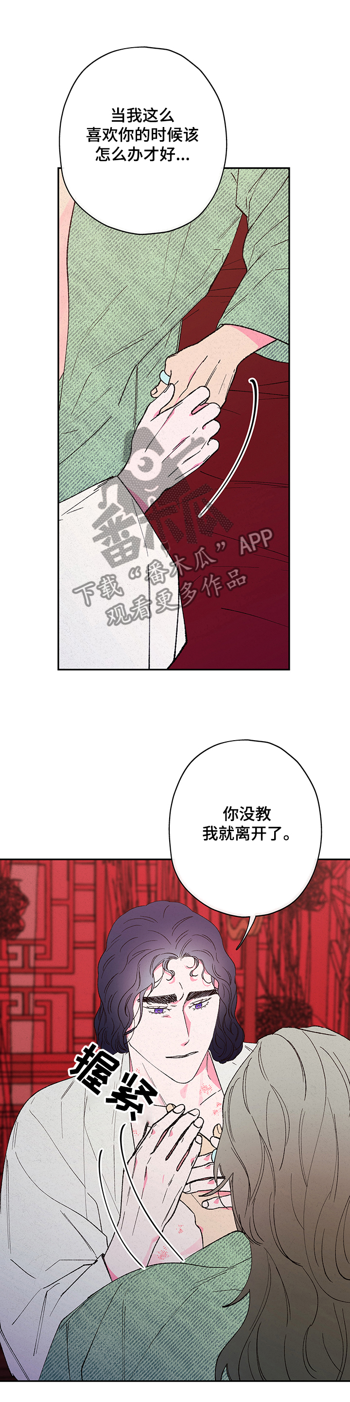 第106章：【第二季】你没教我5