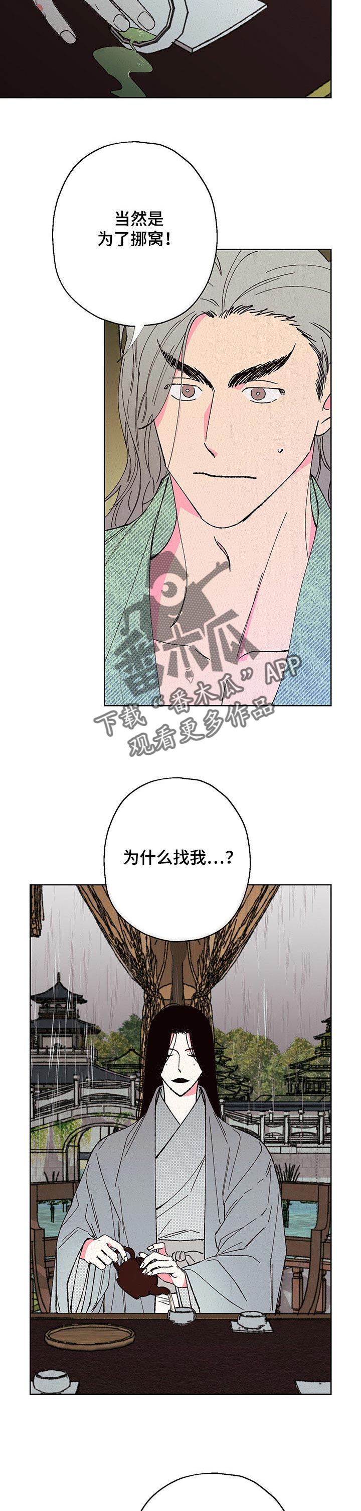 第91章：【第二季】背叛8