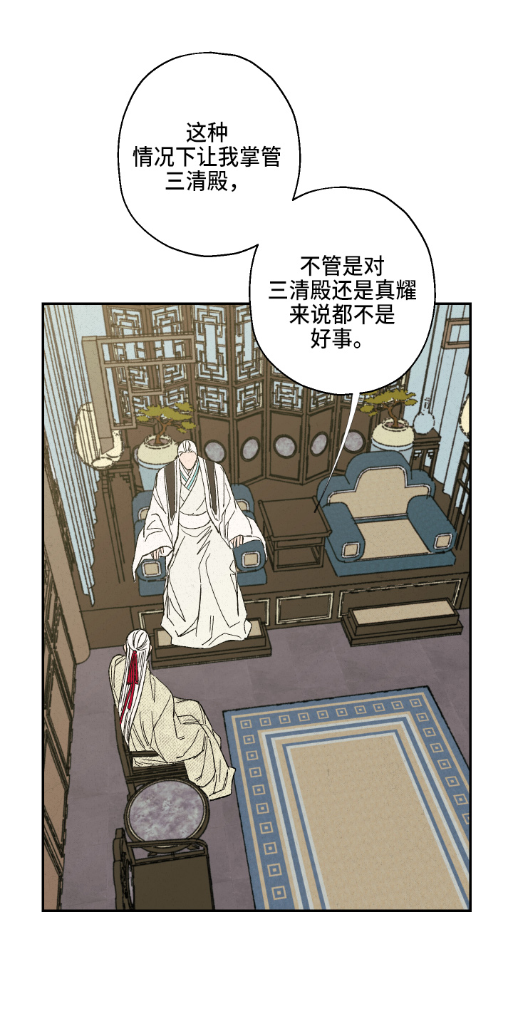 第149章：【第三季番外】推辞19