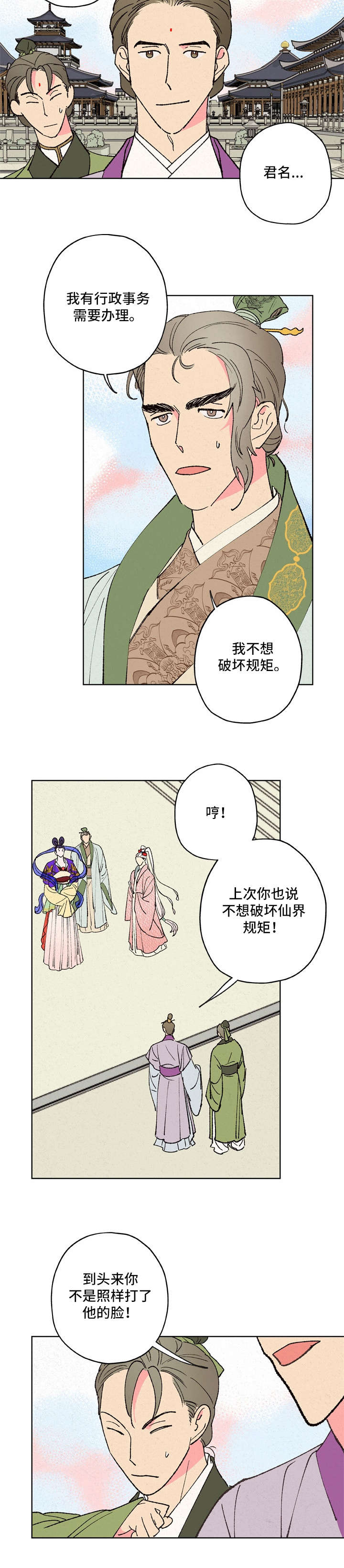 第14章：狐狸精6