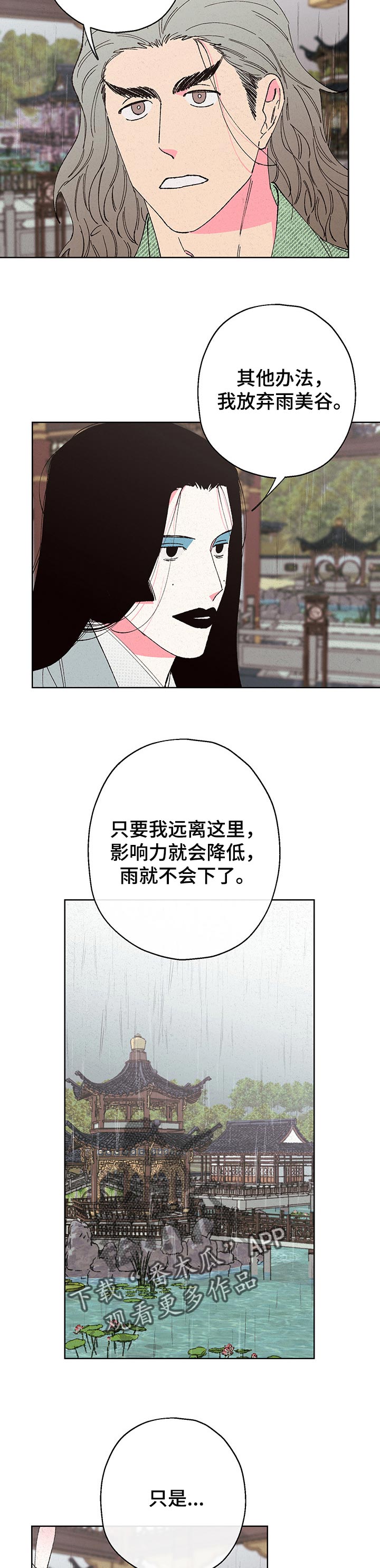 第98章：【第二季】伪装假死6
