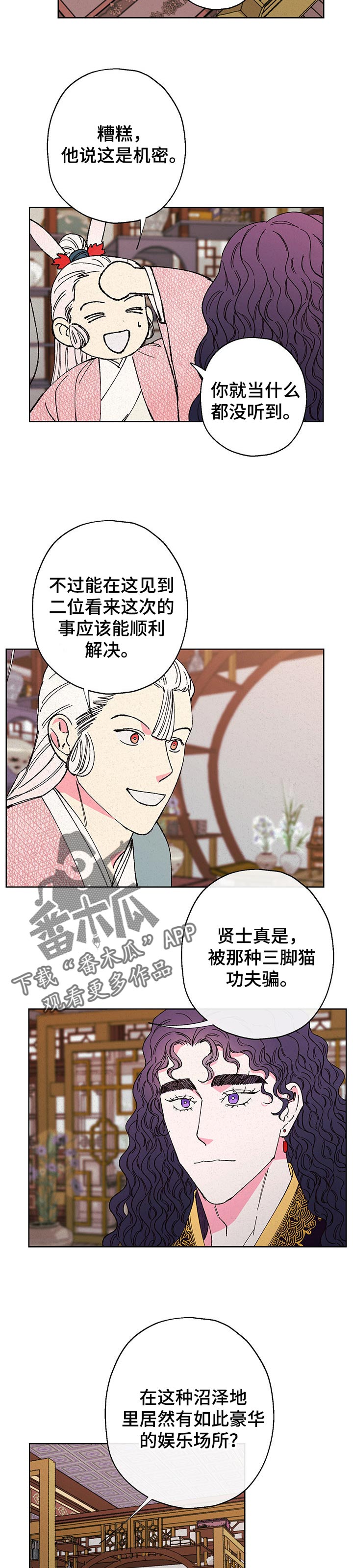 第85章：【第二季】收买7