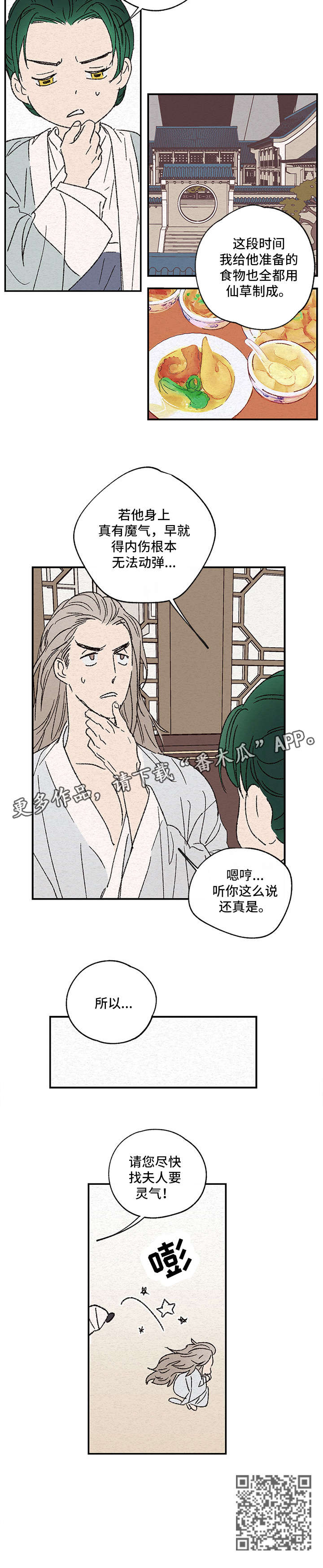 第2章：灵气8