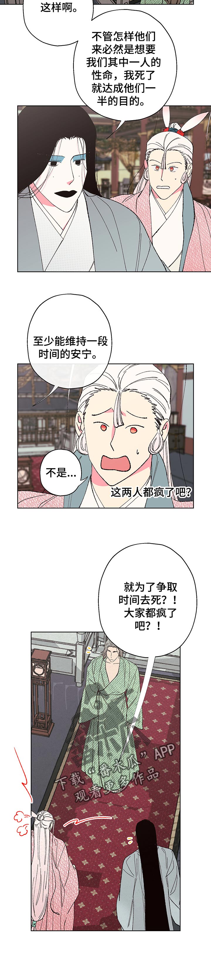 第98章：【第二季】伪装假死3
