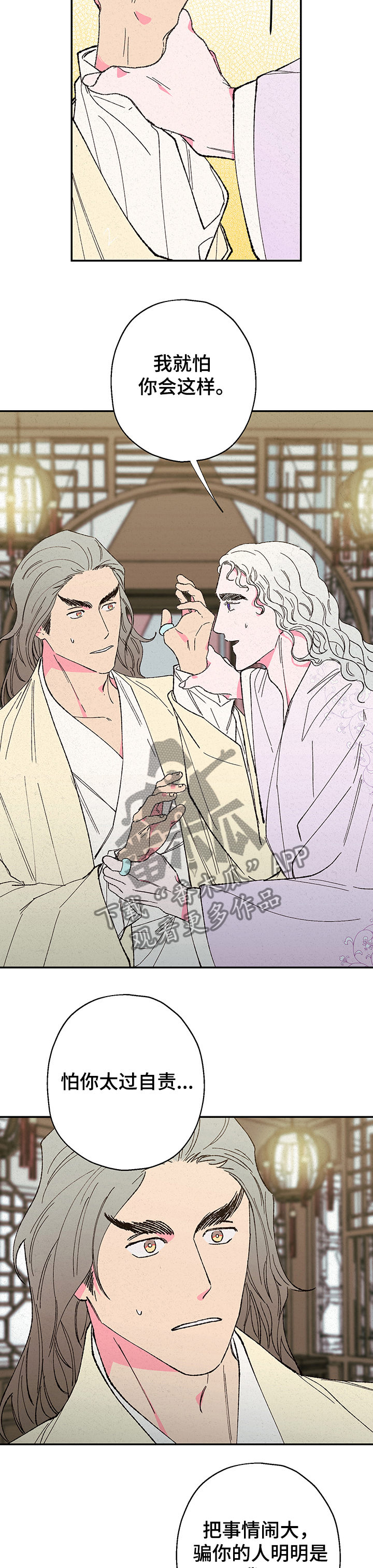 第111章：【第二季】师与徒1