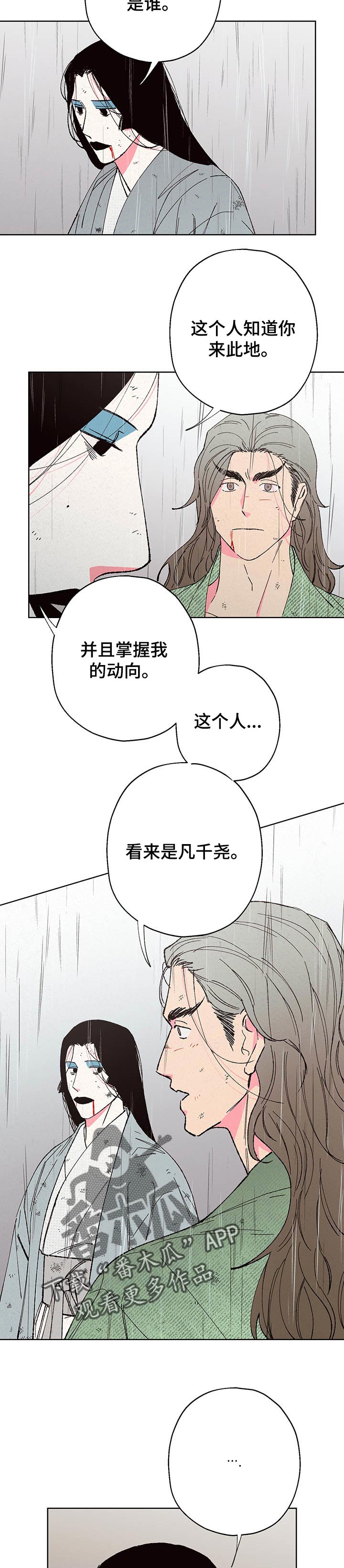 第97章：【第二季】并非没有想到2