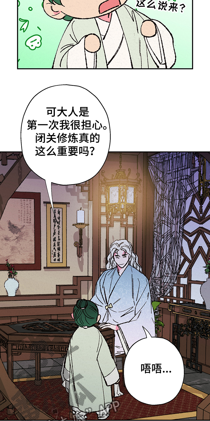 第117章：【第三季】如意珠回来了4